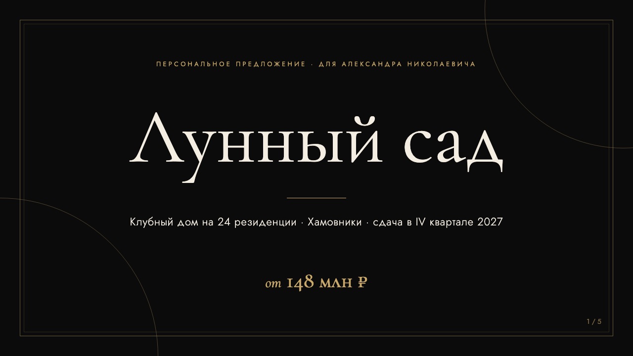 Обложка: Лунный сад: предложение
